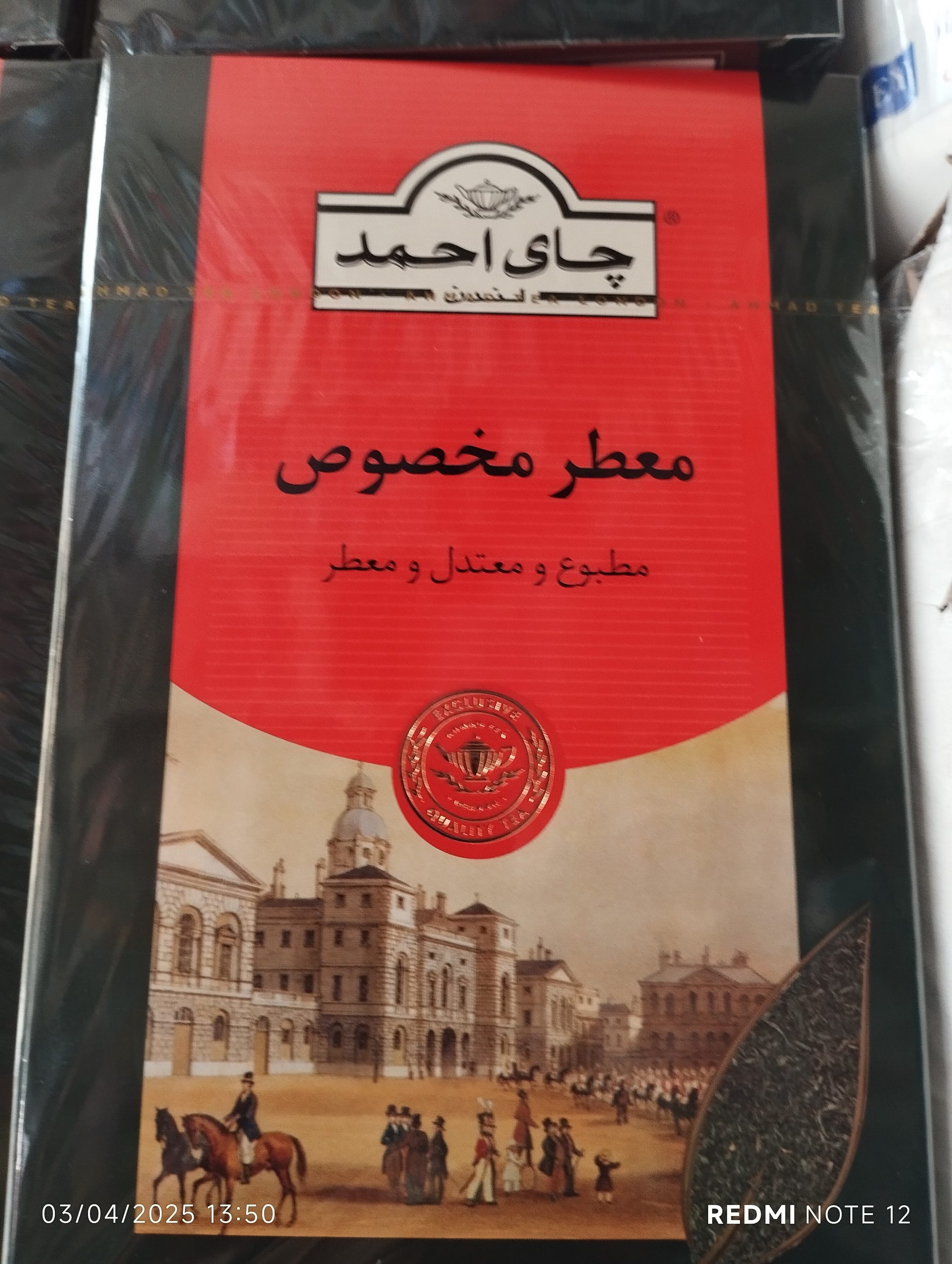 چای احمد500گرم